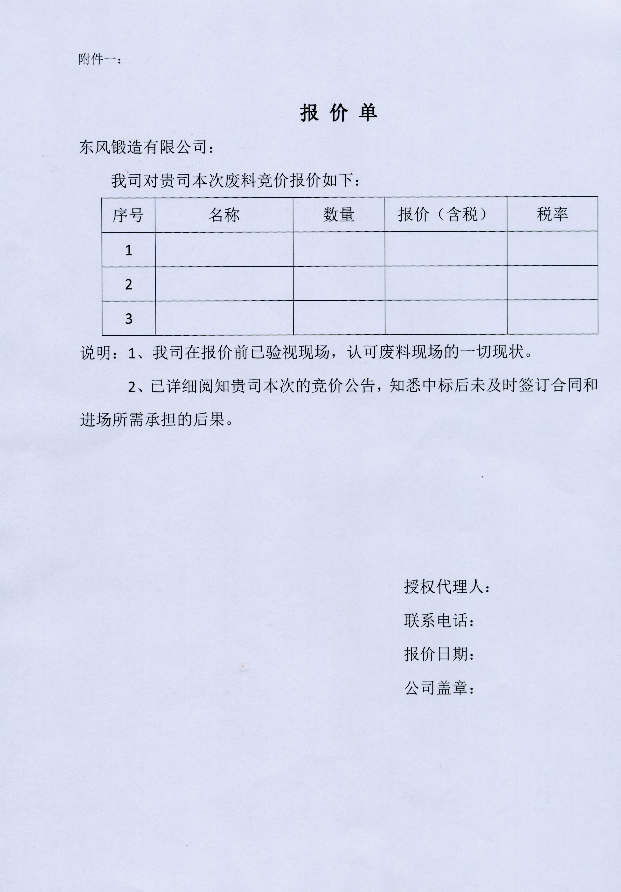 廢舊物資競價(jià)公告  (2).jpg