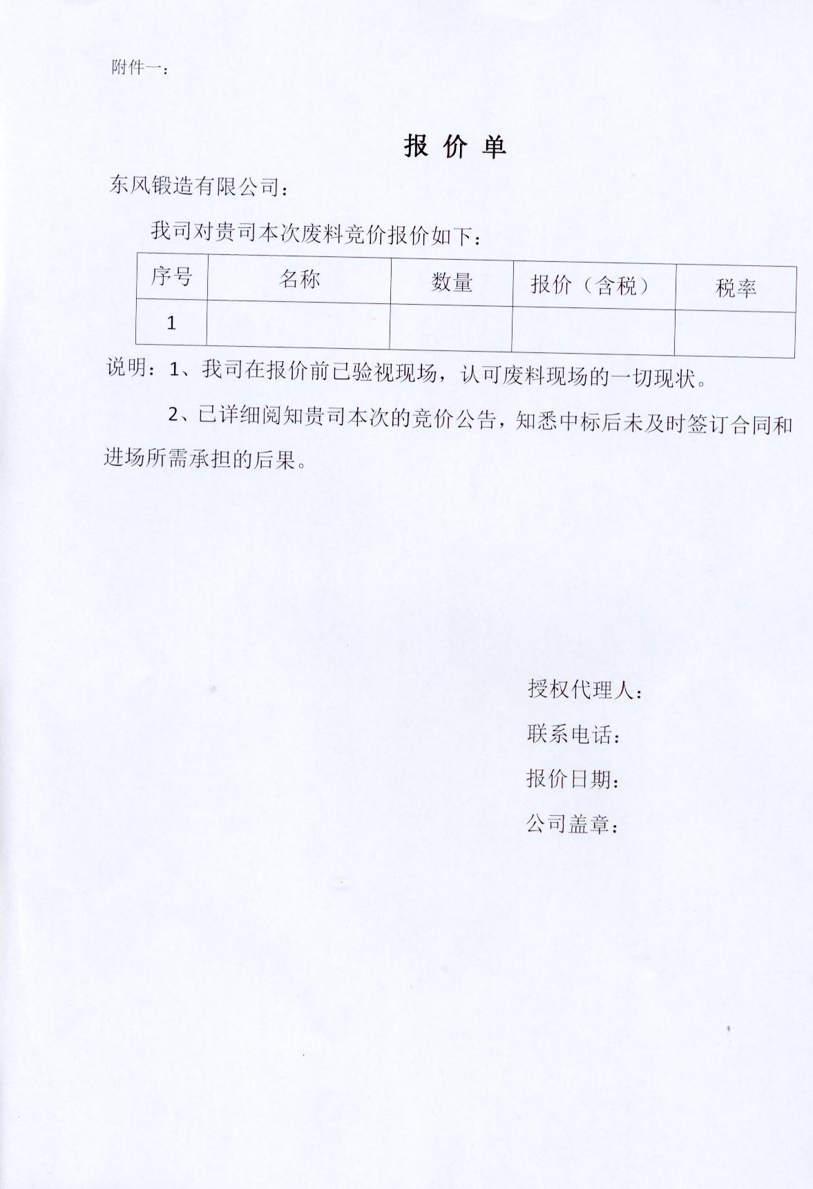 廢舊物資競價(jià)公告2.jpg