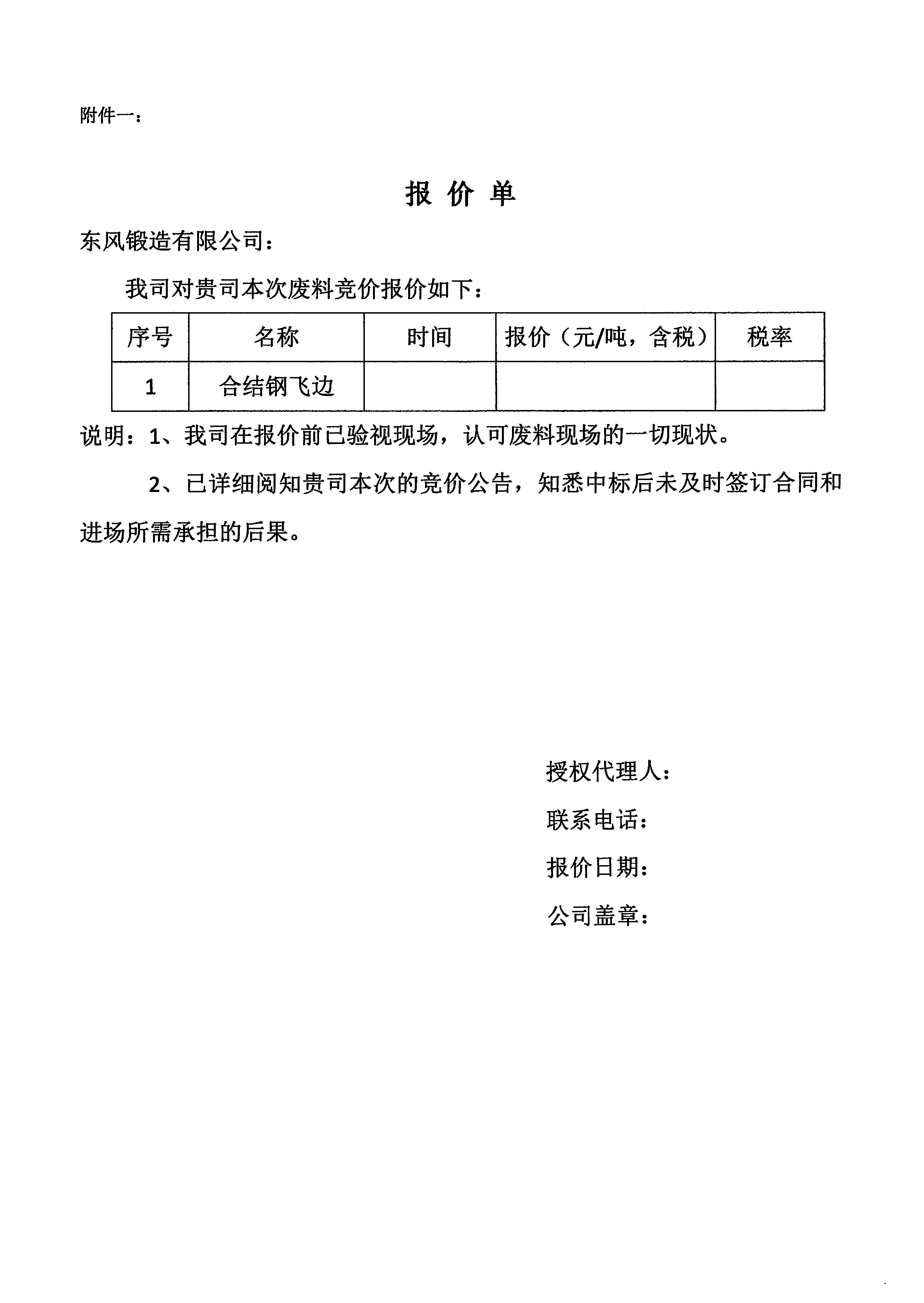 廢舊物資銷售競價(jià)公告2.jpg
