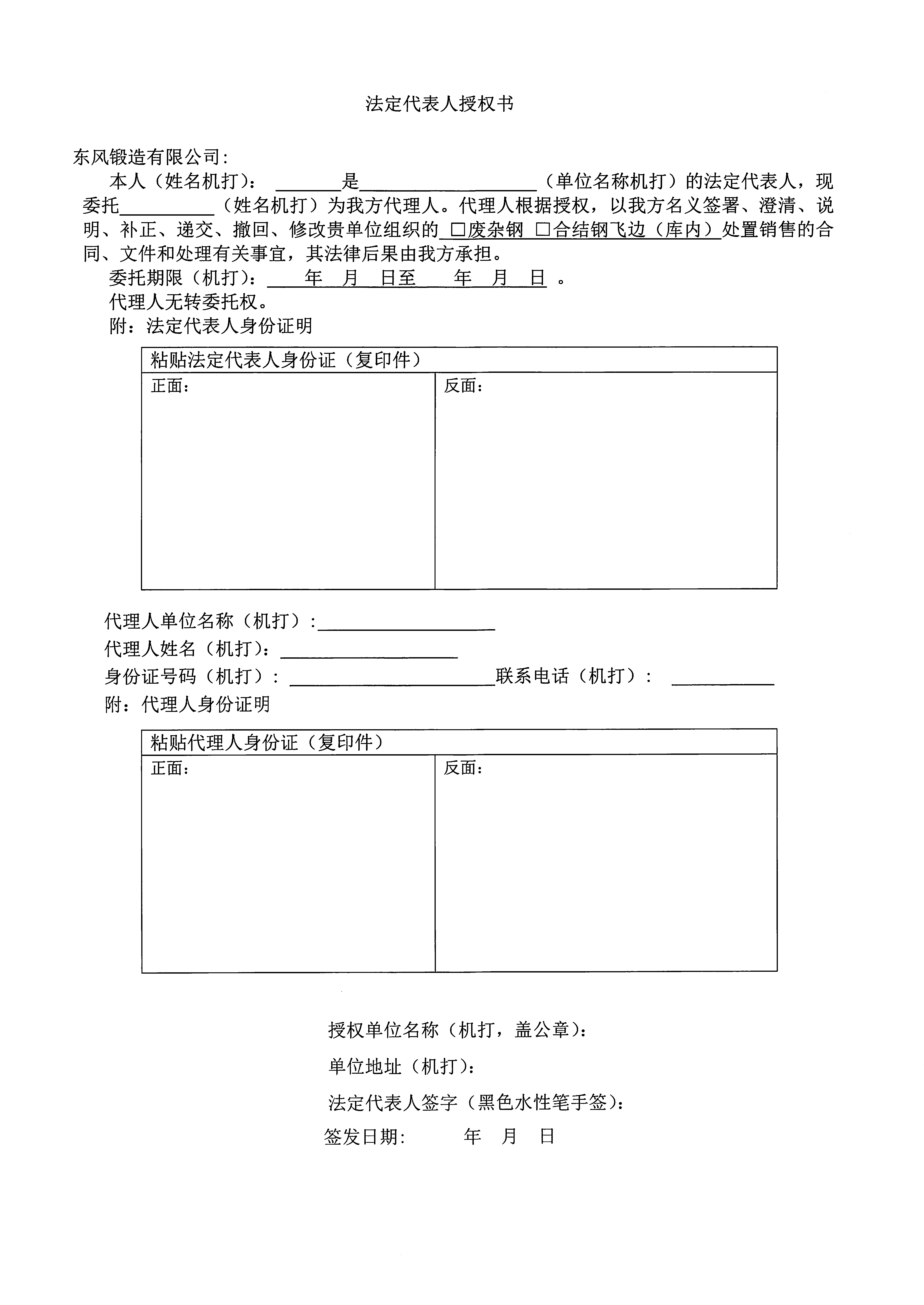 庫內(nèi)合結(jié)鋼飛邊競價(jià)公告4.jpg